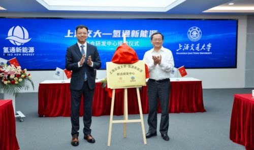 上海交大與氫通新能源聯合研發(fā)中心成立，聚焦氫能核心技術開發(fā)