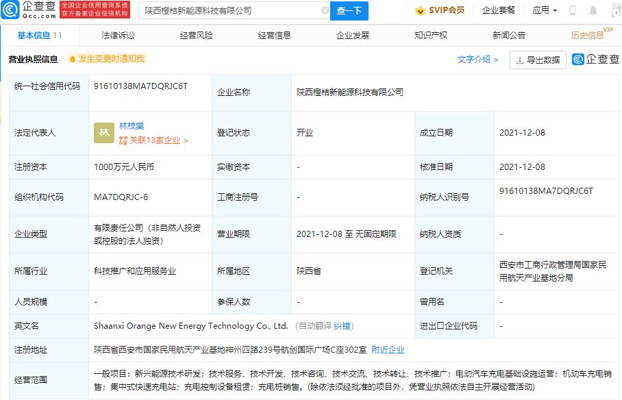 小桔新能源布局前沿賽道，成立新公司專注新興能源技術研發