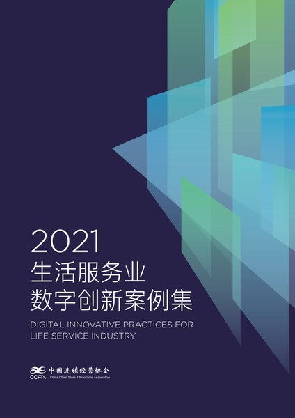 愛設計營銷設計中臺解決方案入選CCFA 2021生活服務業(yè)數(shù)字創(chuàng)新案例集，引領數(shù)字內容制作服務新浪潮