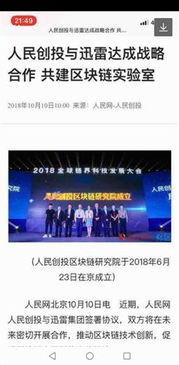 迅雷與中國長城 區(qū)塊鏈礦機與數(shù)字內容服務的自主可控之路