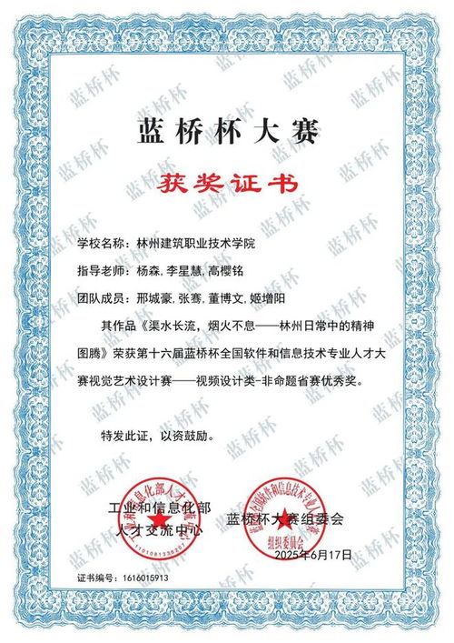 林州建筑職業(yè)技術學院學子在第十六屆藍橋杯視覺設計賽省賽中斬獲佳績